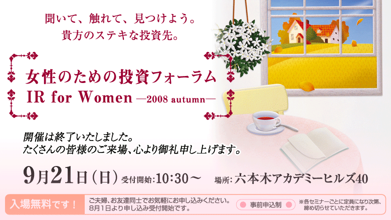 �����Τ�������ե�����ࡡIR for Women ��2008 autumn��