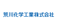 荒川化学工業株式会社