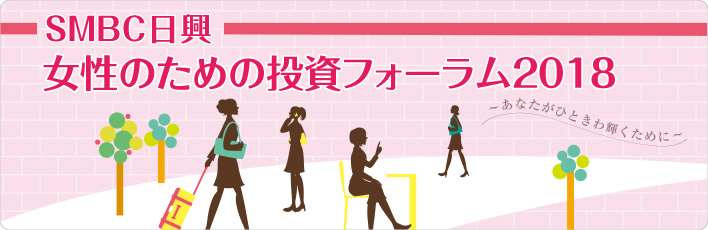 女性のための投資フォーラム IR for Women 2017