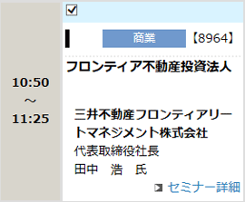 セミナー選択例