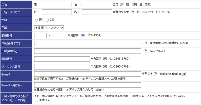 個人情報入力画面例