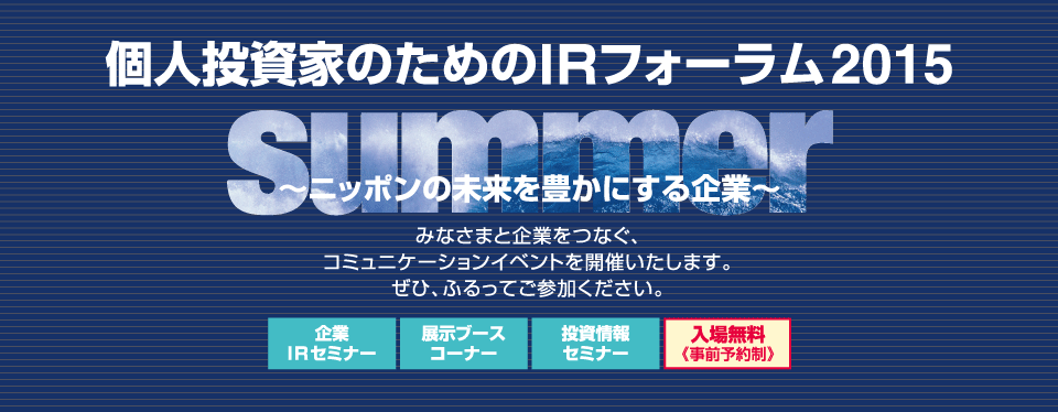 〜ニッポンの未来を豊かにする企業〜 みなさまと企業をつなぐコミュニケーションイベントを開催いたします。ぜひ、ふるってご参加ください。