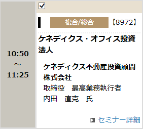 セミナー選択例