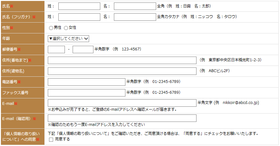 個人情報入力画面例