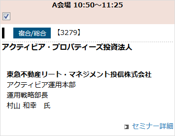 セミナー選択例