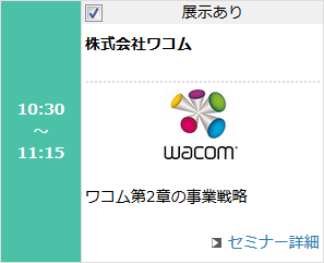 セミナー選択例