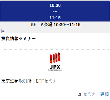 セミナー選択例