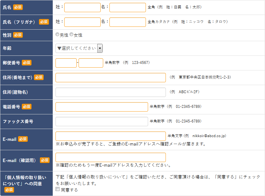 個人情報入力画面例