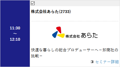 セミナー選択例