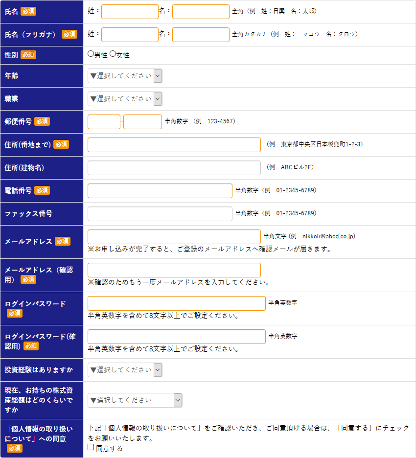 個人情報入力画面例