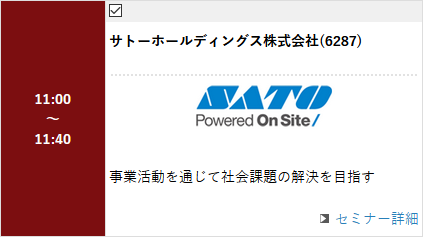 セミナー選択例