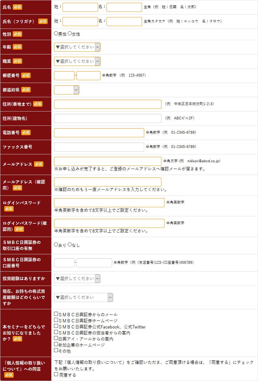 個人情報入力画面例