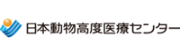 株式会社日本動物高度医療センター