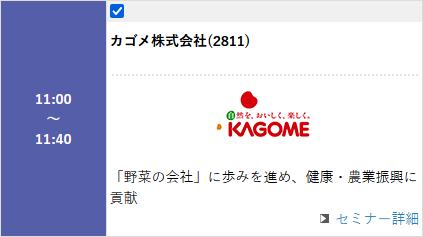 セミナー選択例