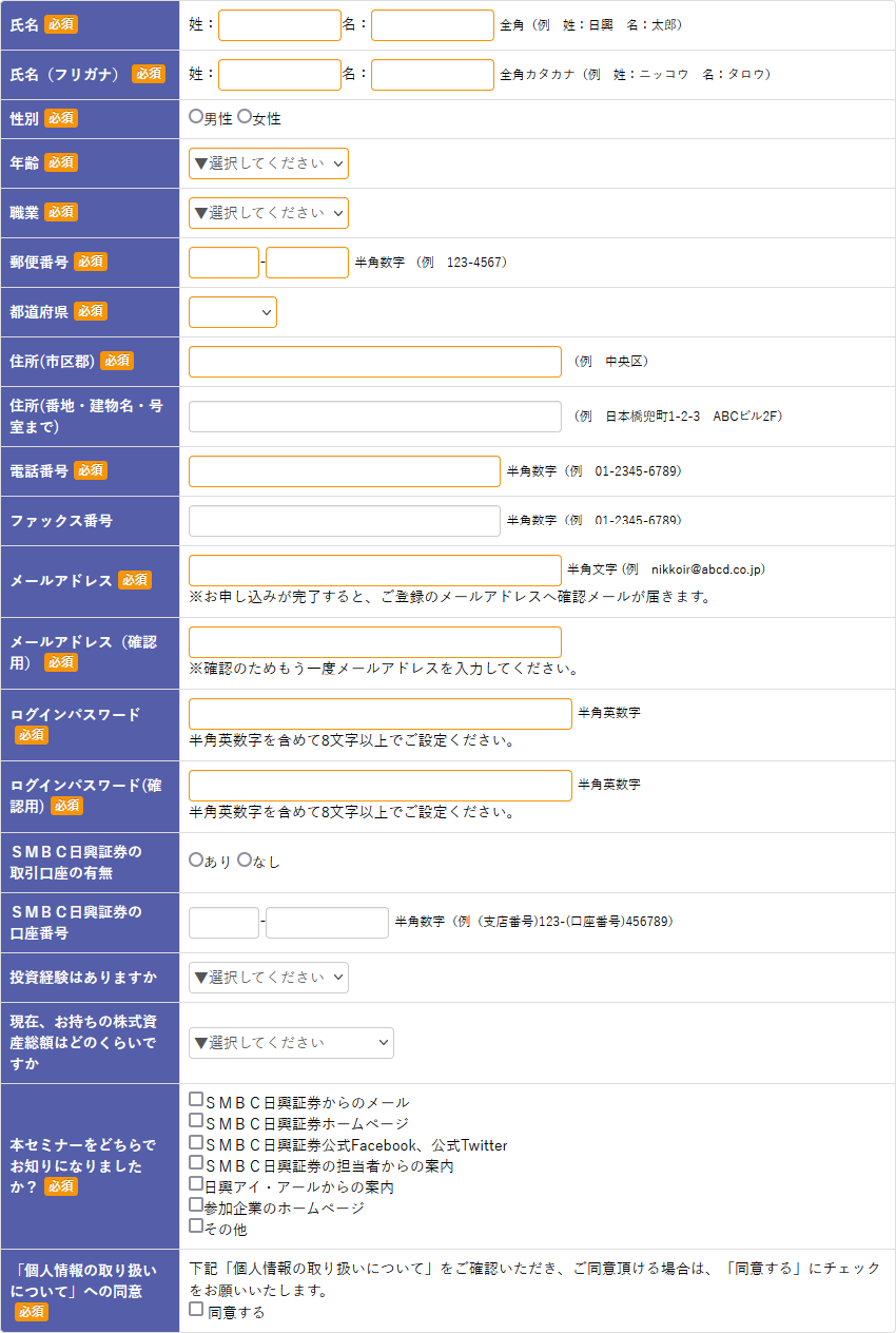 個人情報入力画面例