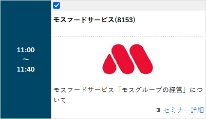 セミナー選択例