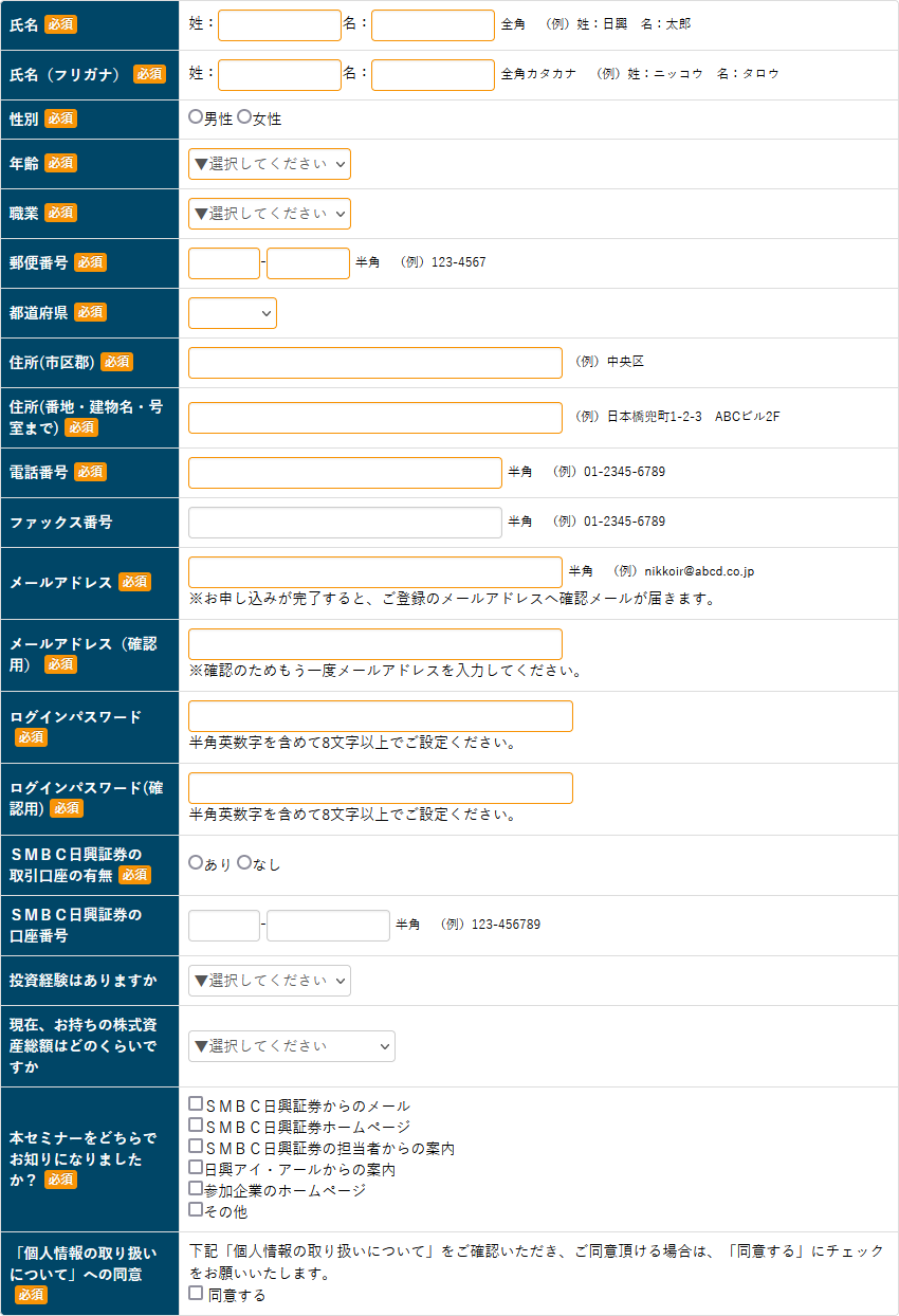 個人情報入力画面例