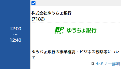 セミナー選択例