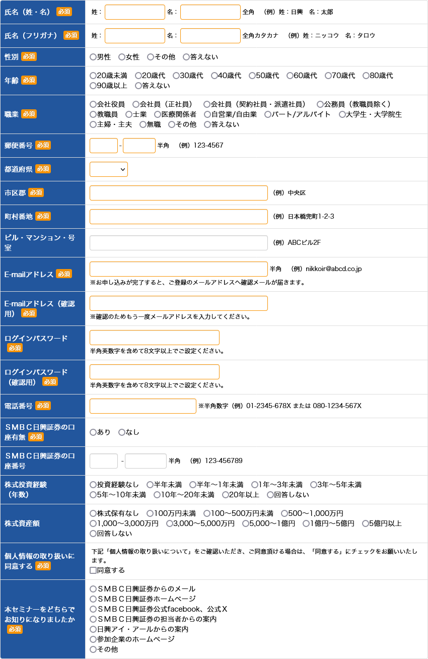 個人情報入力画面例