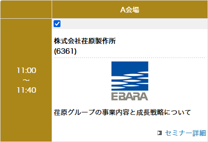 セミナー選択例