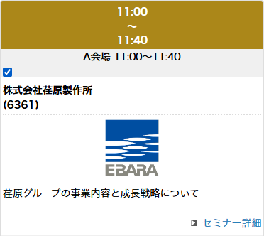 セミナー選択例