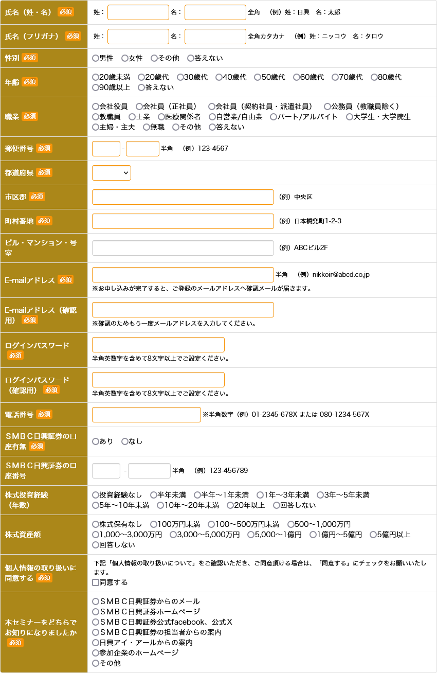 個人情報入力画面例