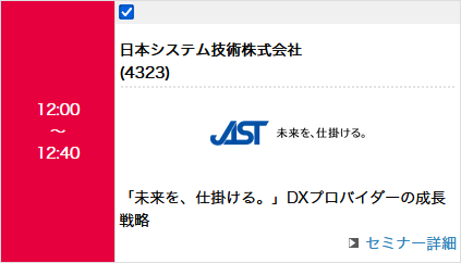 セミナー選択例