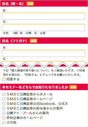個人情報入力画面例