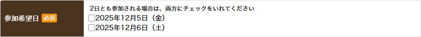 セミナー選択例