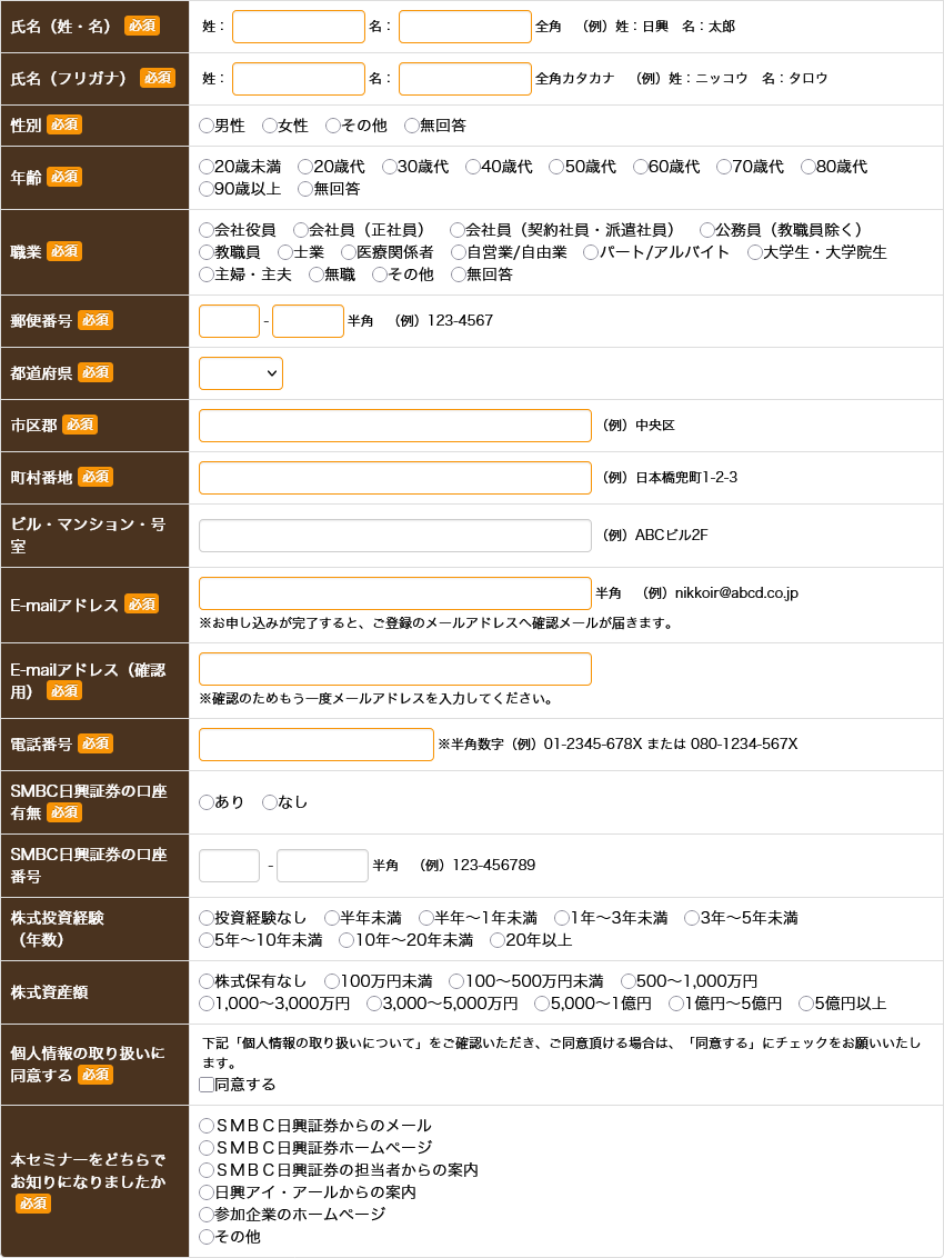 個人情報入力画面例