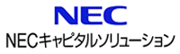 NECキャピタルソリューション株式会社