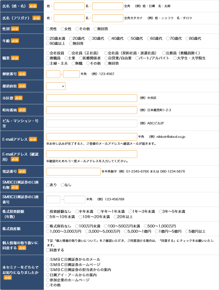 個人情報入力画面例