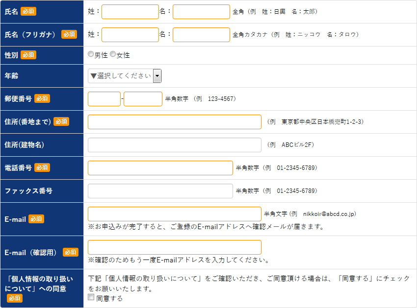 個人情報入力画面例