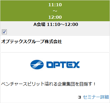 セミナー選択例