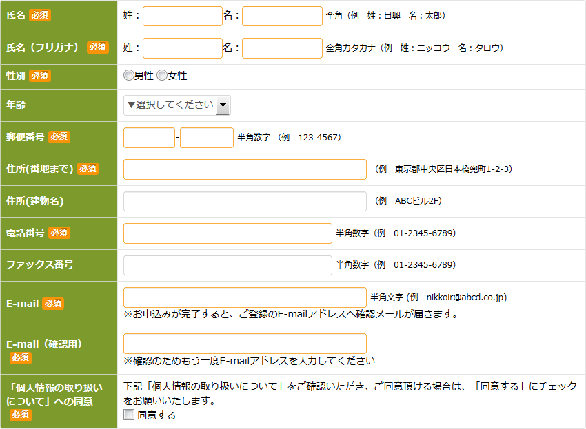 個人情報入力画面例