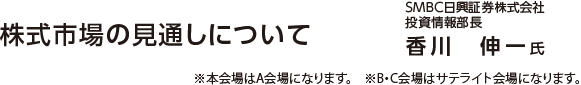 株式市場の見通しについて