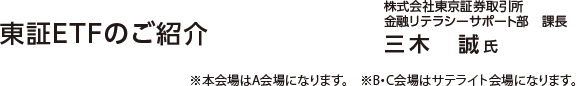 東証ETFのご紹介