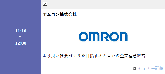 セミナー選択例