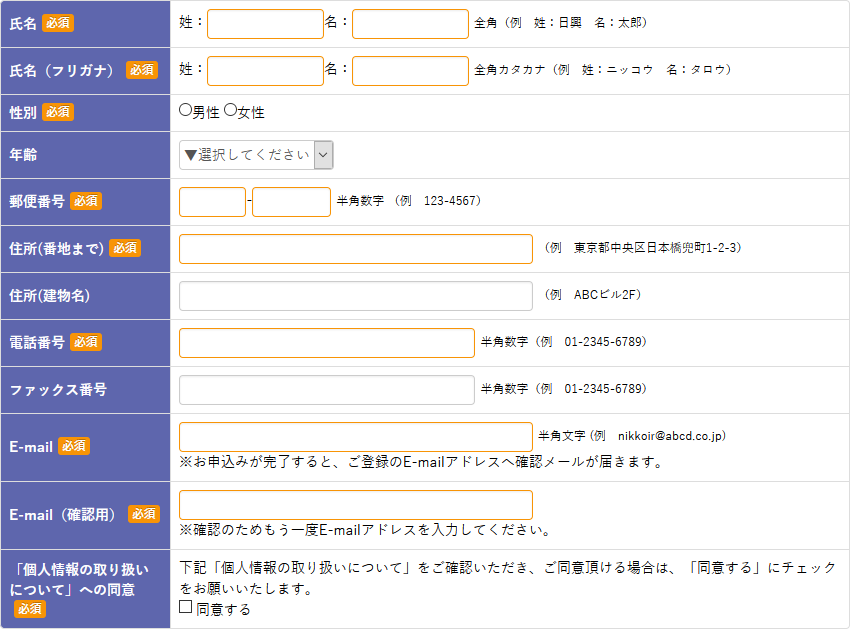 個人情報入力画面例