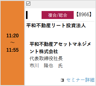 セミナー選択例