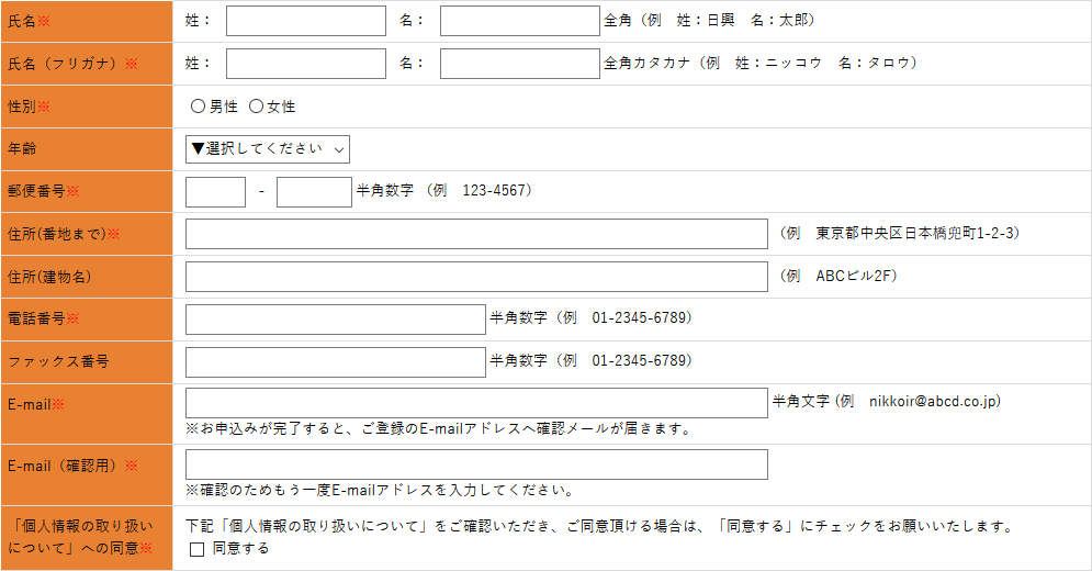 個人情報入力画面例