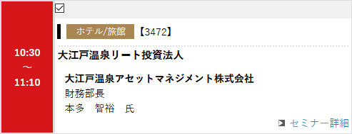 セミナー選択例