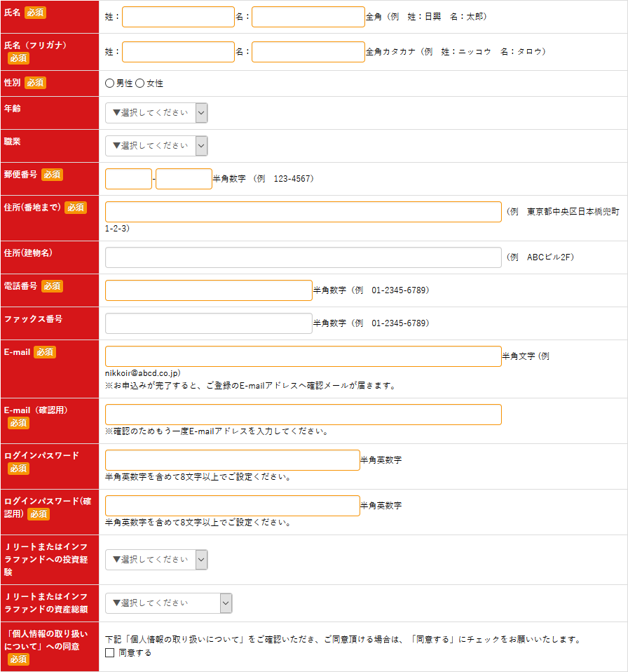 個人情報入力画面例