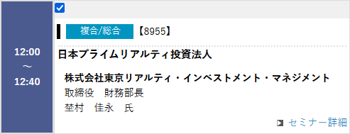 セミナー選択例