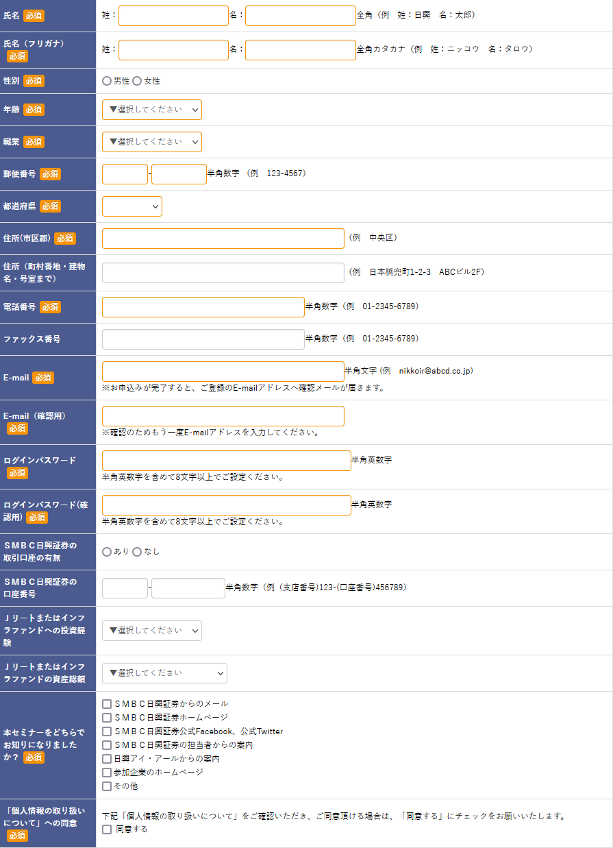 個人情報入力画面例