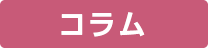 アナリストのつぶやき